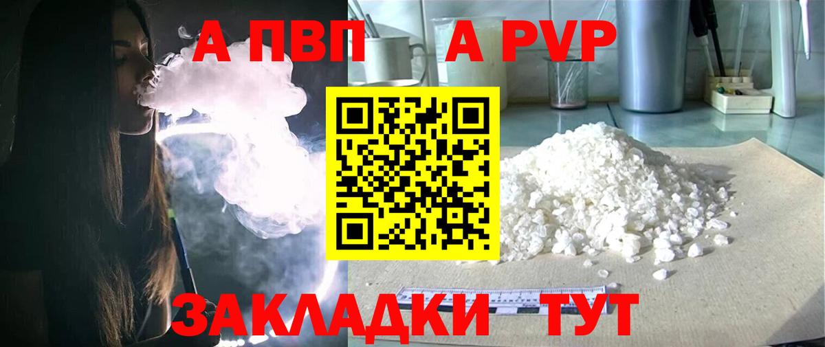 Альфа ПВП Crystall Волжский