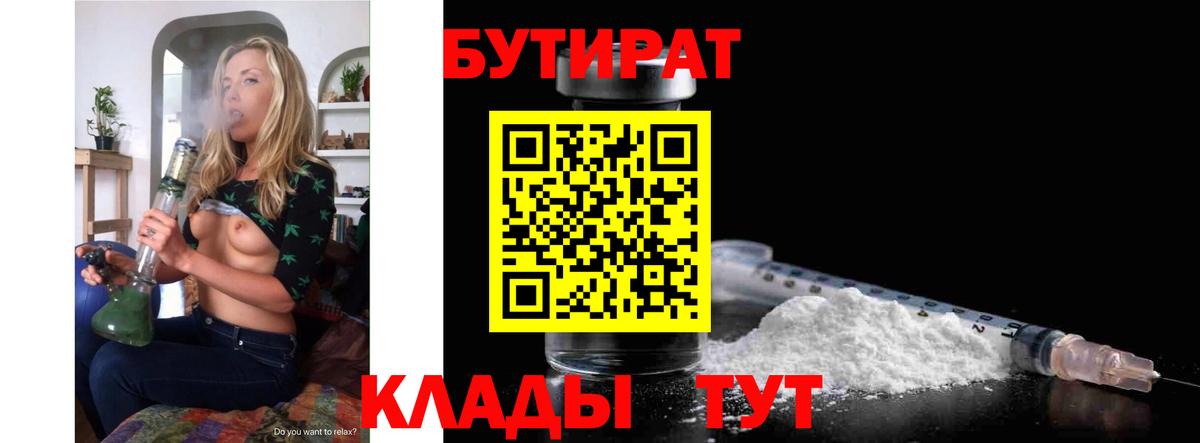 Волжский  Бутират  Вход с VPN  БУТИРАТ оксана 