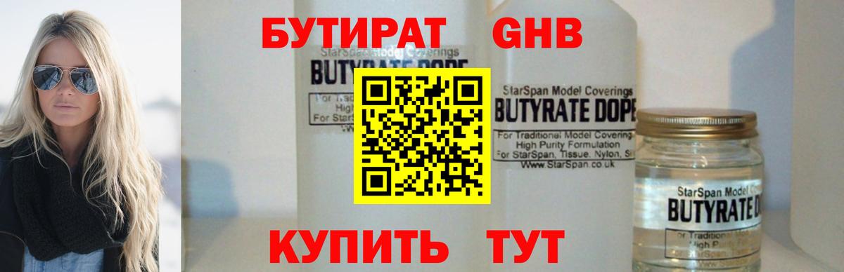 БУТИРАТ BDO 33% Волжский