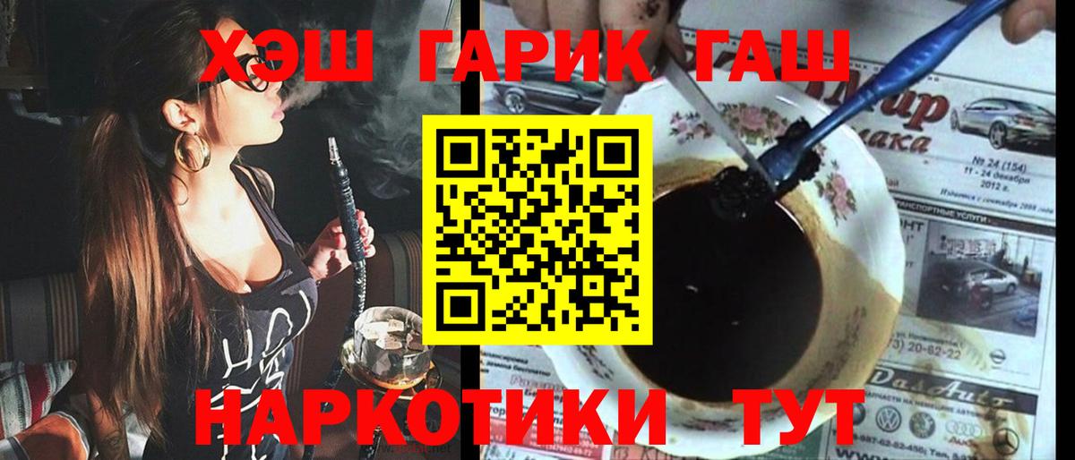 ГАШИШ убойный  Вход с VPN  Волжский 