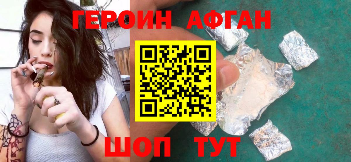 Волжский  Героин герыч  Вход с VPN 
