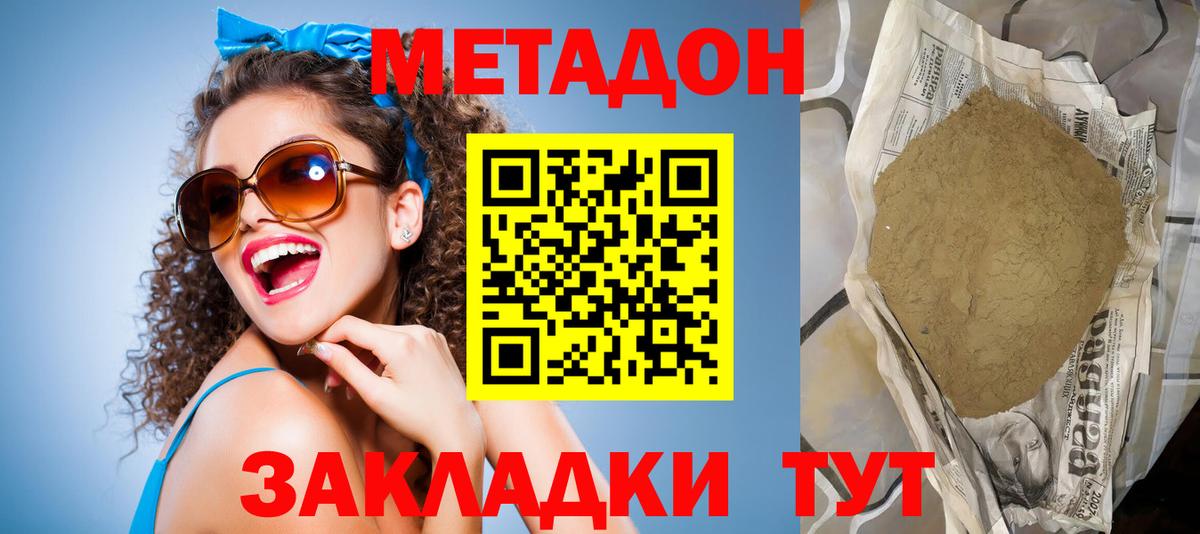 Метадон VHQ  МЕГА вход  Волжский  Вход с VPN 